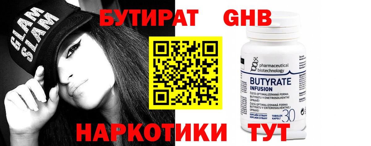 Унеча  БУТИРАТ GHB  Вход с VPN 
