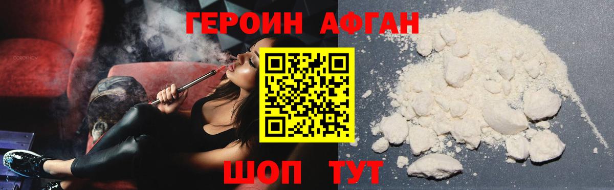 ГЕРОИН Heroin Унеча