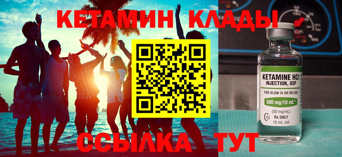КЕТАМИН VHQ  Вход с VPN  Унеча 