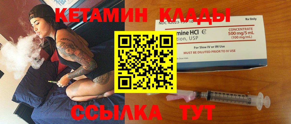 Кетамин VHQ Унеча