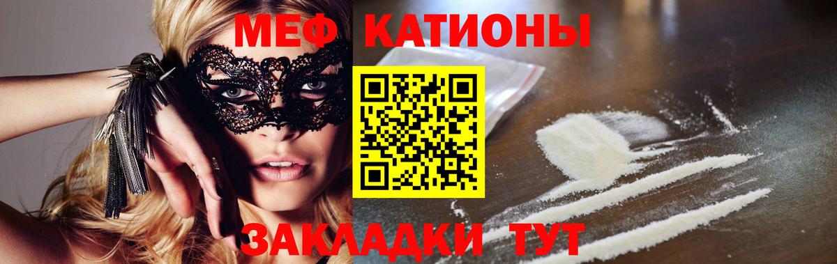 Меф  Вход с VPN  Унеча  МЯУ-МЯУ VHQ 
