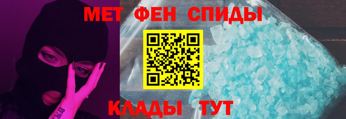 МЕТАМФЕТАМИН кристалл Унеча